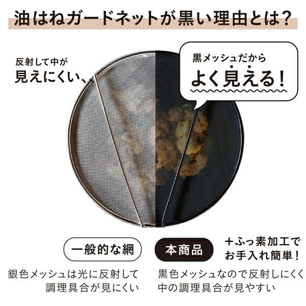 CBジャパン　copan　コパン　調理具合がよく見える油はねガードネット　29cm |  | 02