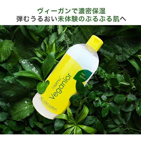 Stay Free i-samu ヴィーガニアVC-100 ローション500ml 化粧水