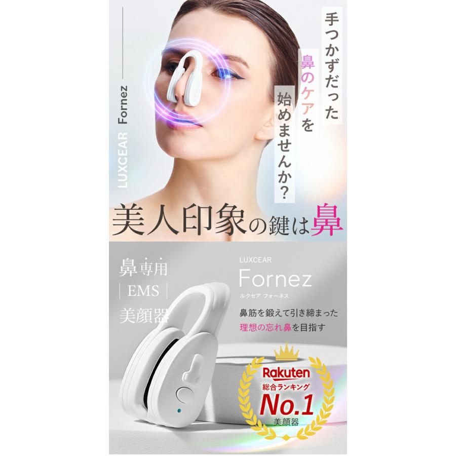 LUXCEAR Fornez ルクセア フォーネス EMS 小鼻 セルフケア