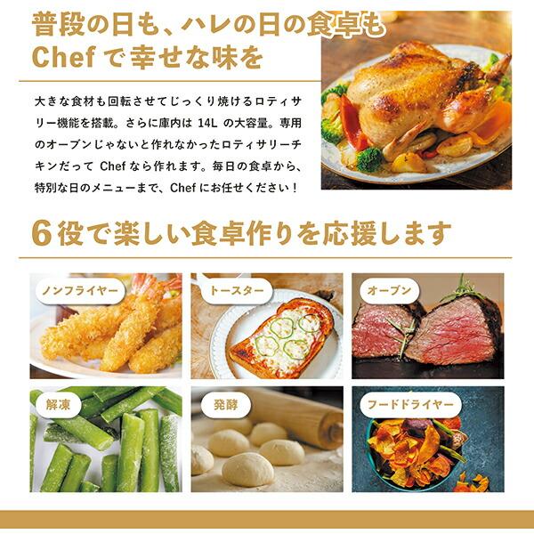 EPEIOS エペイオス FoElem スマートノンフライオーブン Chef