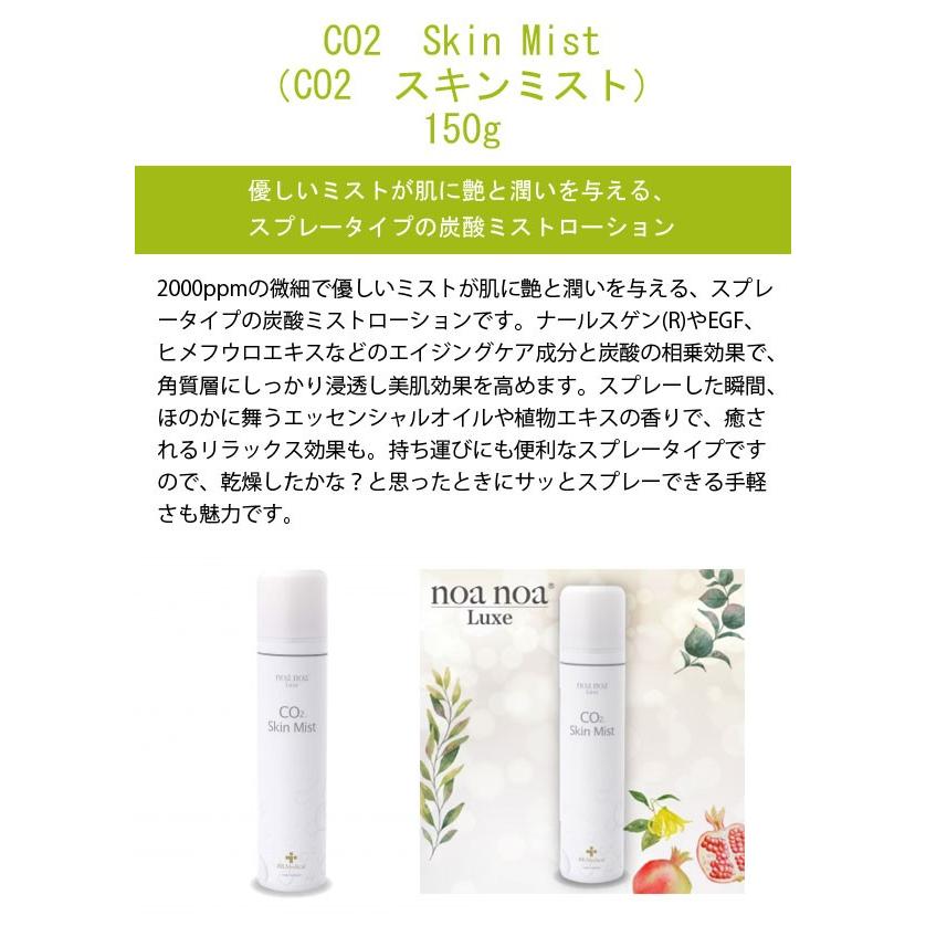 CO2ミストmachine 楽天市場】正規品 noa noa Luxe(ノア ノア リュクス) CO2 スキンミスト