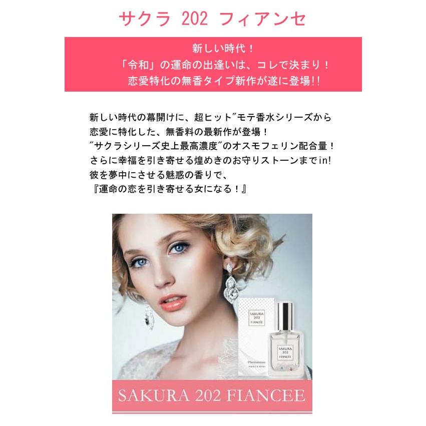 サクラ 202 フィアンセ 30ml フェロモン香水 : グラスゴー - 通販