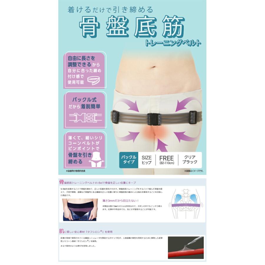 タナック 骨盤底筋トレーニングベルト Vi-Bel バックルタイプ 失禁解消