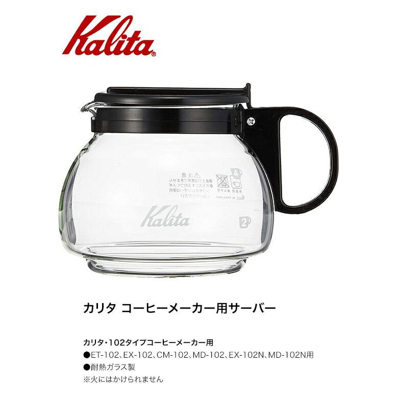 一部予約販売】 カリタコーヒーサーバー1200N CD:415012