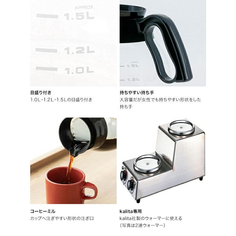 Kalita カリタ コーヒーメーカー用 1.8L デカンタ ブラック 32003 