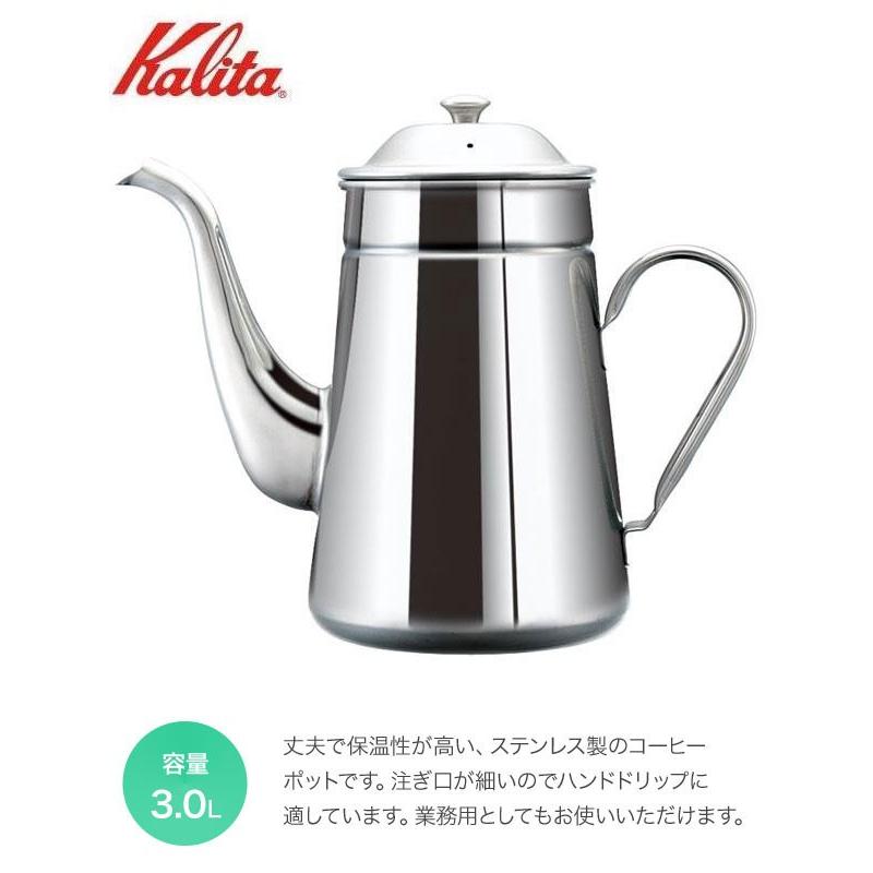Kalita　カリタ　ステンレス製ポット　コーヒーポット3.0L　52035｜glassgow｜02