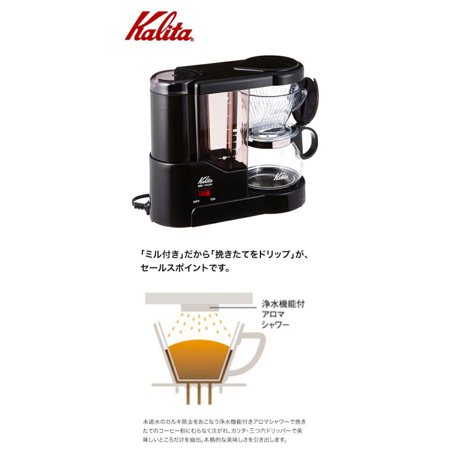 Kalita(カリタ)　コーヒーメーカー　MD-102N　41047 【北海道・沖縄・離島配送不可】 Kalita カリタ コーヒーメーカー MD-102N 41047 : グラスゴー - 通販