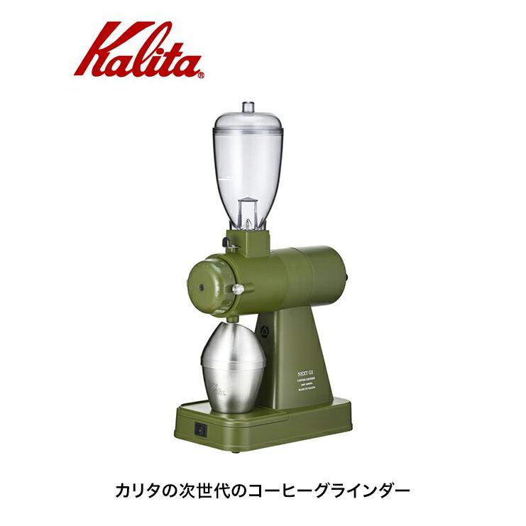 Kalita カリタ コーヒーグラインダー NEXT G2 KAK 61120の画像