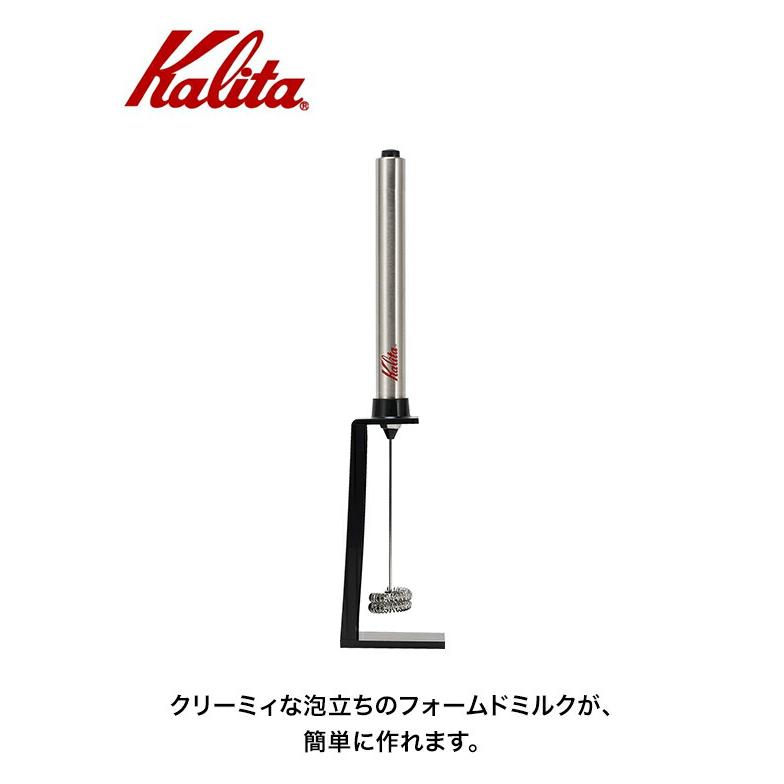 Kalita カリタ スティックミルクフローサー 64265 : グラスゴー - 通販