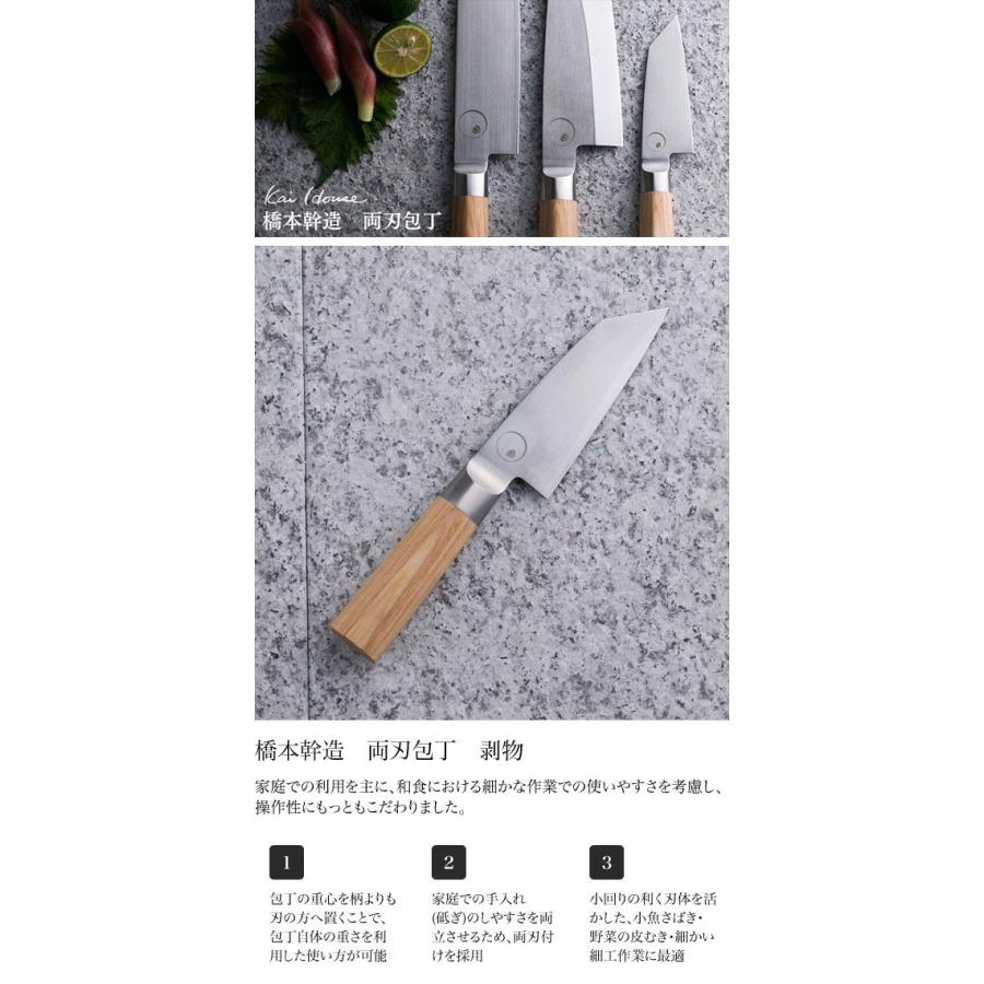 貝印 橋本幹造 両刃包丁 剥物（むきもの） （約9.4cm） AB5515