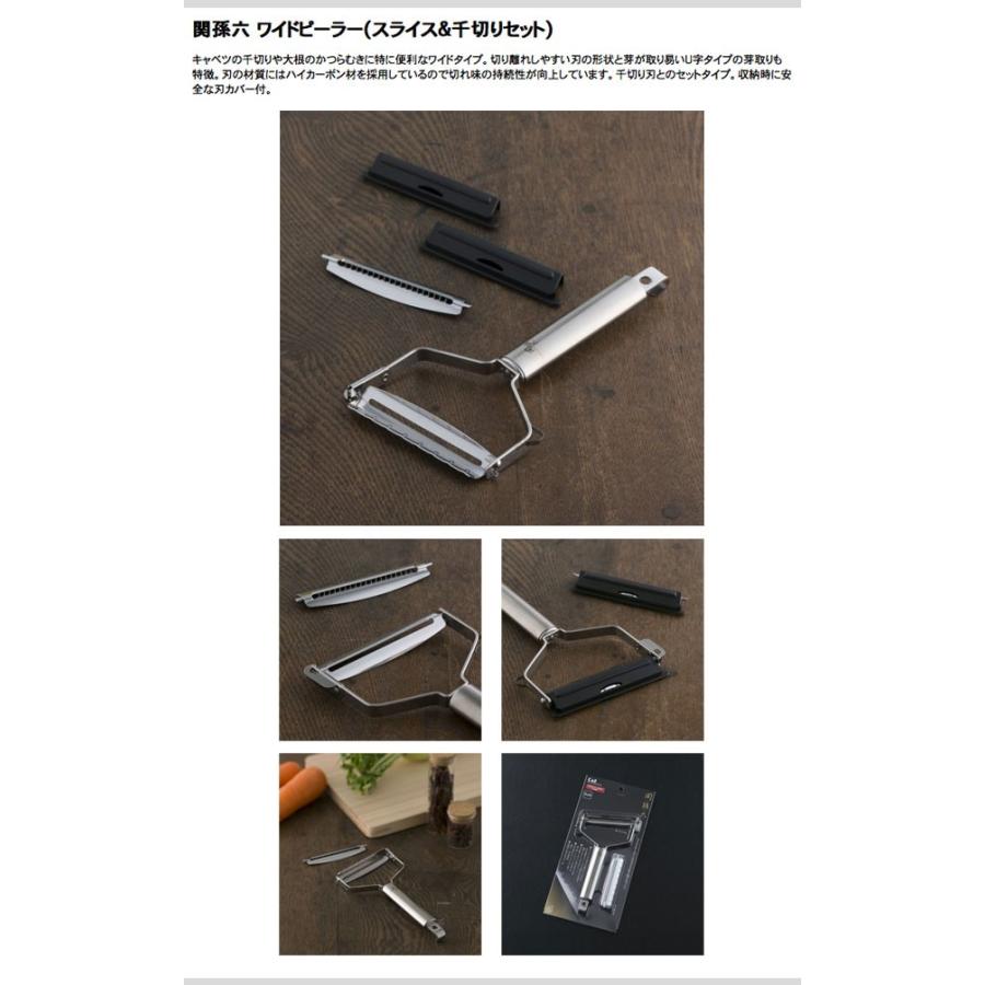 メール便対応】貝印 関孫六 ワイドピーラー(スライス&千切り