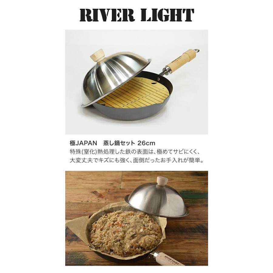 RIVER LIGHT　リバーライト　極JAPAN　蒸し鍋セット　26cm｜glassgow｜02