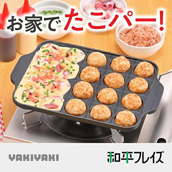 nv13 トロファストタモ　丸型Sタモ　3本セット 和平フレイズ 元祖やきやき ダイカストたこ焼き器20穴 YR-031