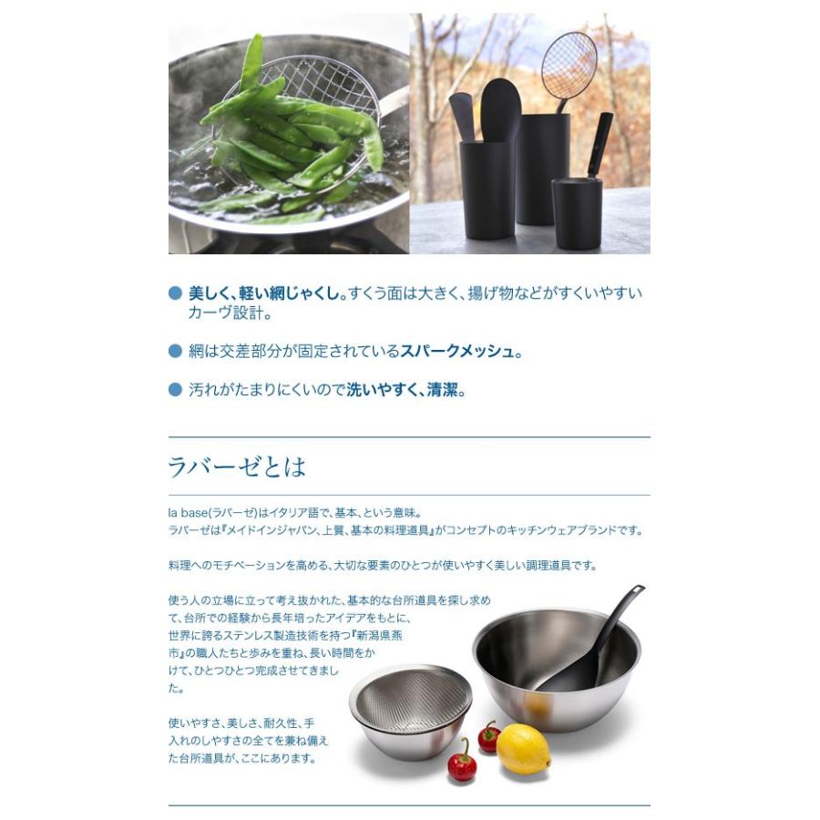 la base ラバーゼ 網じゃくし LB-034 : グラスゴー - 通販 - Yahoo