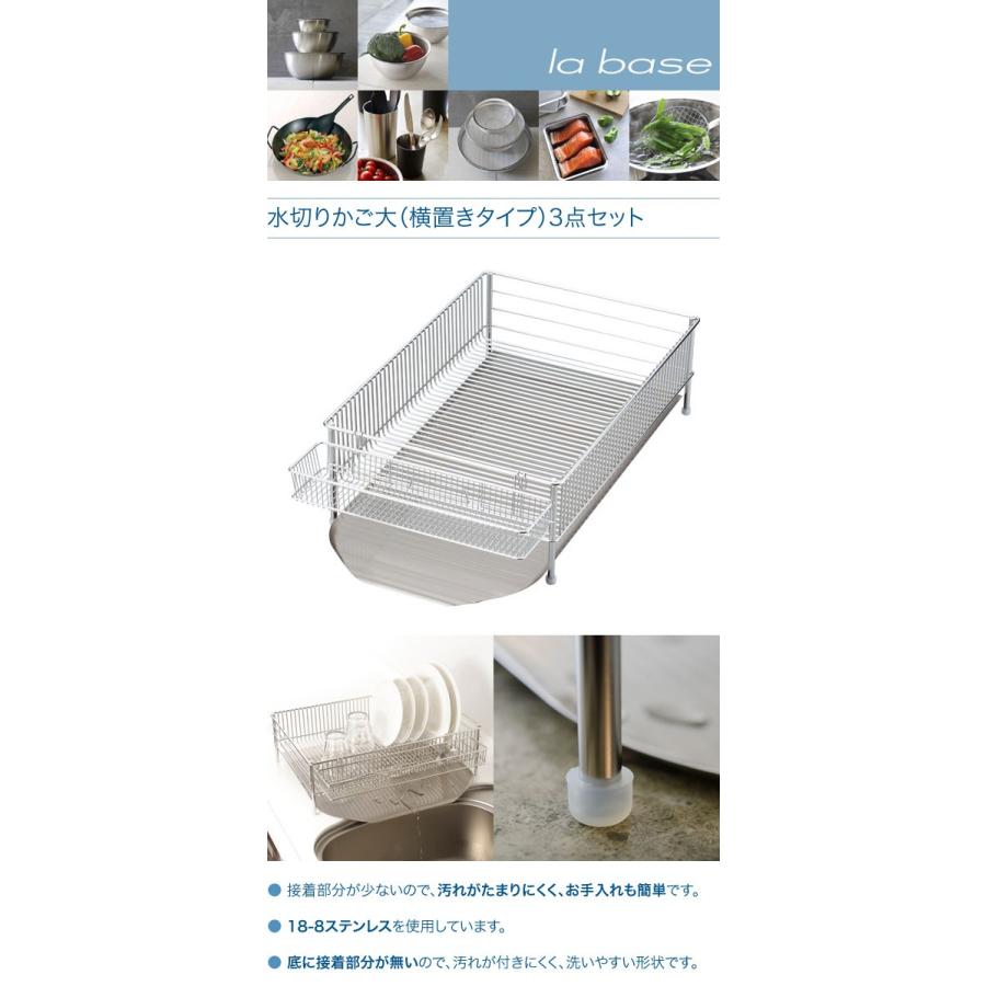 la base ラバーゼ 水切りかご大(横置きタイプ)3点セット DLM la base ラバーゼ 水切りかご大(横置きタイプ)3点セット DLM