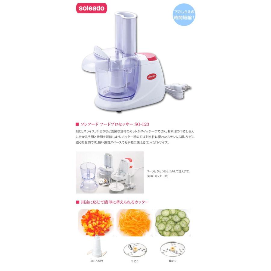 和平フレイズ ソレアード フードプロセッサー SO-123