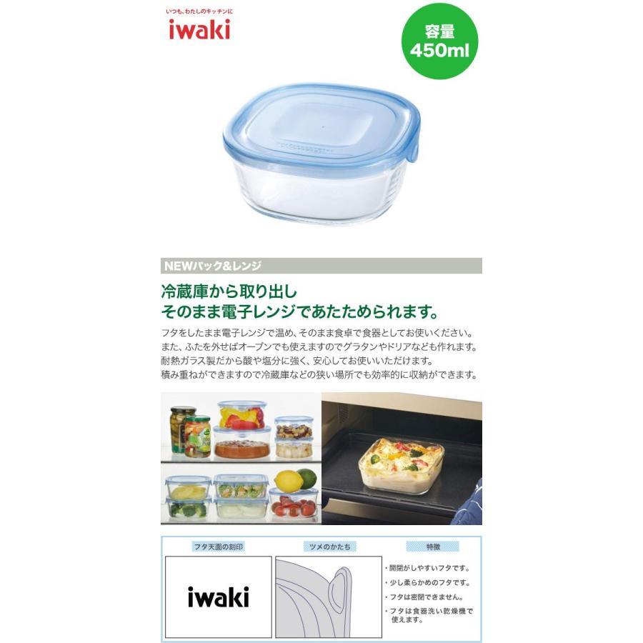 iwaki イワキ NEWパック&レンジ アクアブルー 450ml KBC3240BLN