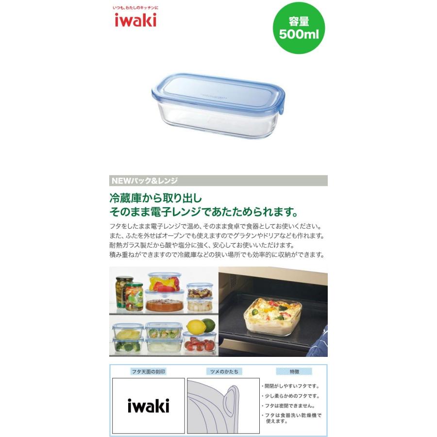 イワ iwaki イワキ NEWパック&レンジ アクアブルー 500ml KBC3246BLN
