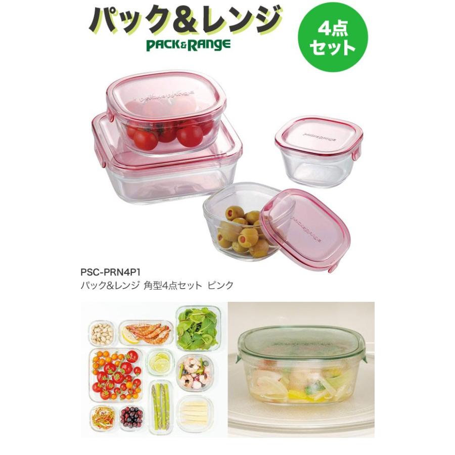 iwaki イワキ パック&レンジ 角型4点セット ピンク PSC-PRN4P1