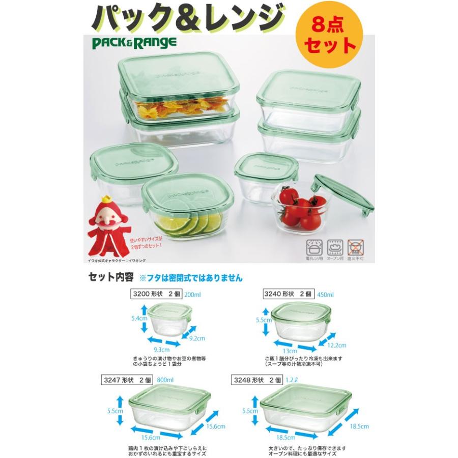 iwaki イワキ パック&レンジ 角型8点セット グリーン PSC-PRN-8G