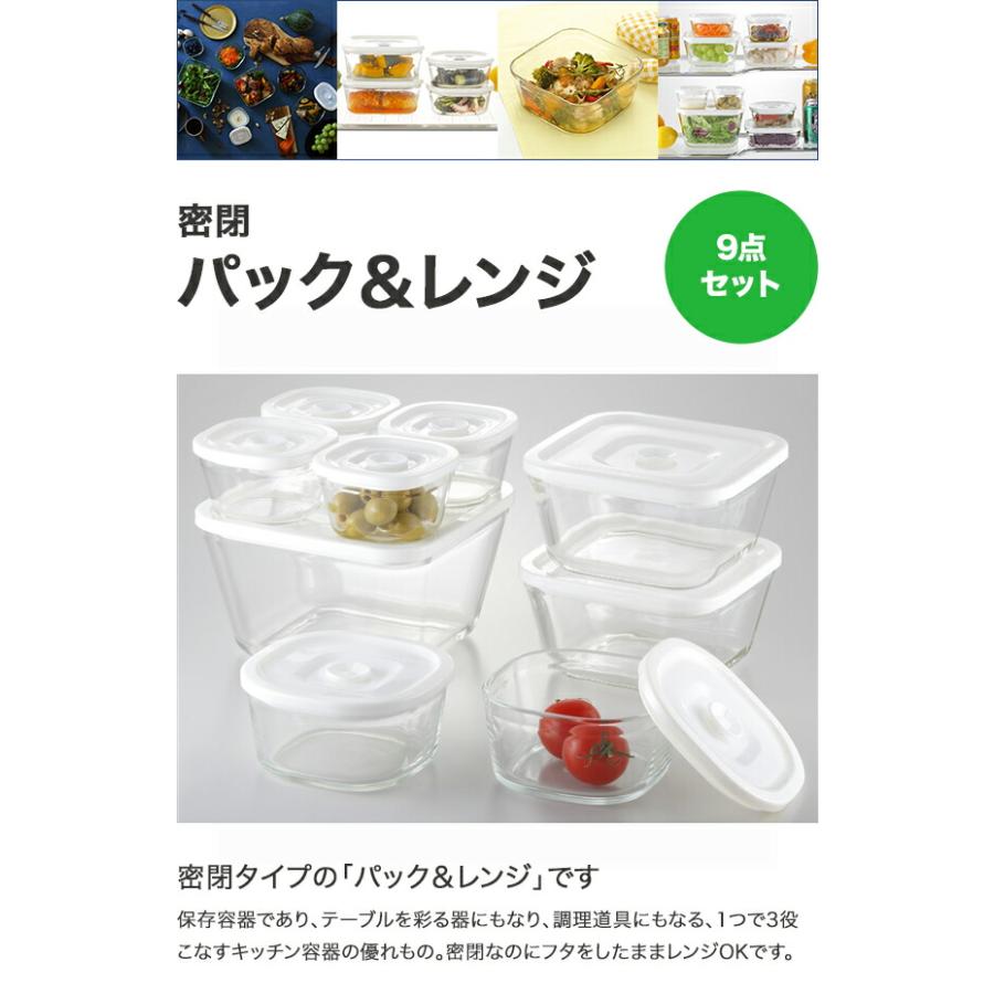 iwaki イワキ 密閉パック&レンジ ホワイト 9点セット PSC-MP-9W1