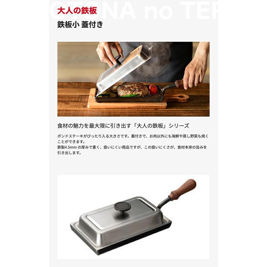 AUX オークス 大人の鉄板 鉄板小 蓋付き