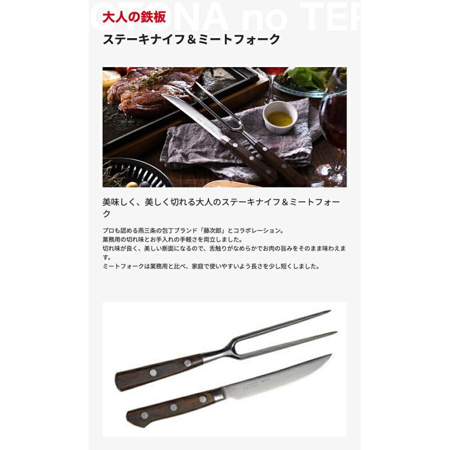 AUX オークス 大人の鉄板 ステーキナイフ&ミートフォーク OTS8107