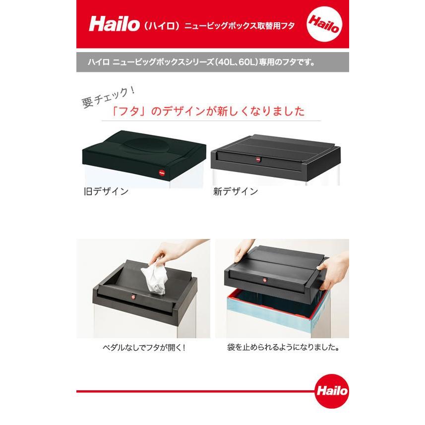 Hailo ハイロ ニュービッグボックス(ダストボックス)交換用 Hailo ハイロ ニュービッグボックス(ダストボックス)交換用