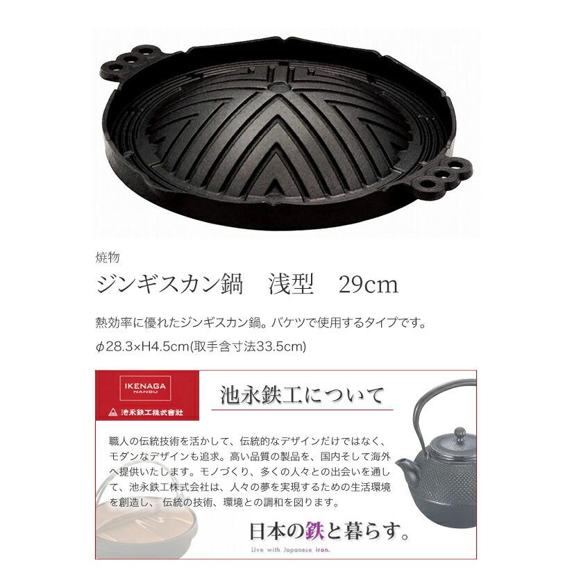 池永鉄工 ジンギスカン鍋 浅型 29cm : グラスゴー - 通販 - Yahoo