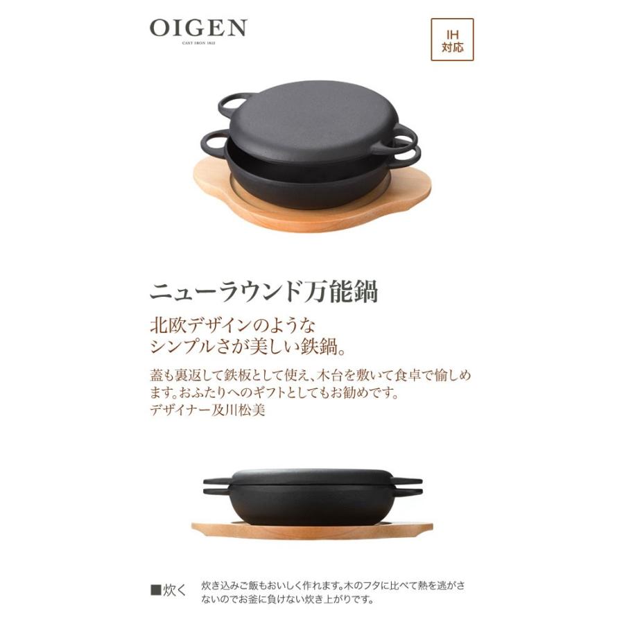 及源鋳造(OIGEN)南部鉄器 盛栄堂 鉄鍋 ニューラウンド万能鍋 及源鋳造(OIGEN)南部鉄器 盛栄堂 鉄鍋 ニューラウンド万能鍋