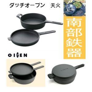 OIGEN南部鉄器、天火片手グリル、ダッチオーブン、2WAY未使用箱入り OIGEN南部鉄器、天火片手グリル、ダッチオーブン、2WAY未使用箱入り