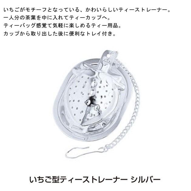 返品交換不可青芳製作所 いちご型ティーストレーナー シルバー 013553 コーヒー、ティー用品 キャッスルエンタープライズ 日本製 粉ふり ストレーナー ギフトラッピング仕様