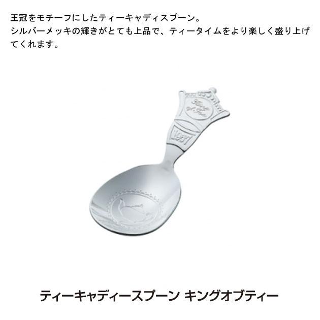 メール便対応】青芳製作所 ティーキャディースプーン キングオブティー