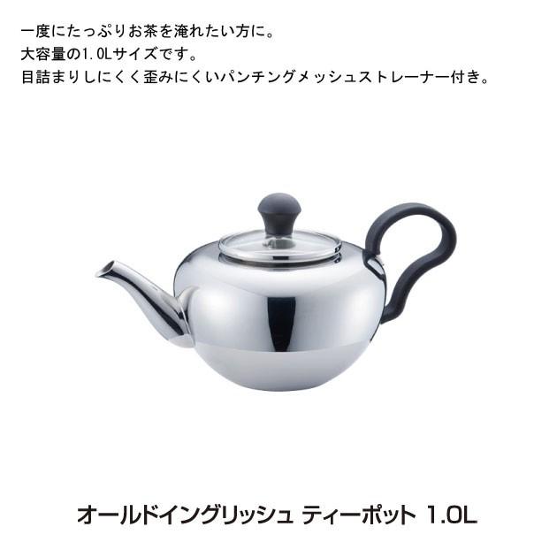 青芳製作所 オールドイングリッシュ ティーポット 1.0L 019593