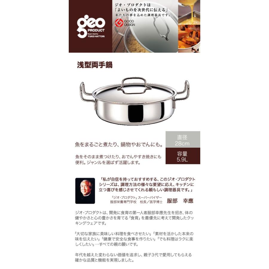 宮崎製作所 ジオ・プロダクト 浅型両手鍋28cm GEO-28S : グラスゴー