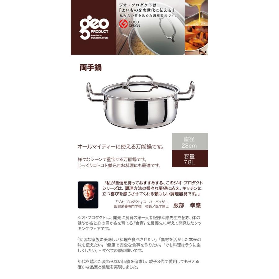 geo PRODUCT 両手鍋 GEO-28T 28cm 楽天市場】宮崎製作所 ジオプロダクト 両手鍋28cm GEO-28T : キッチン