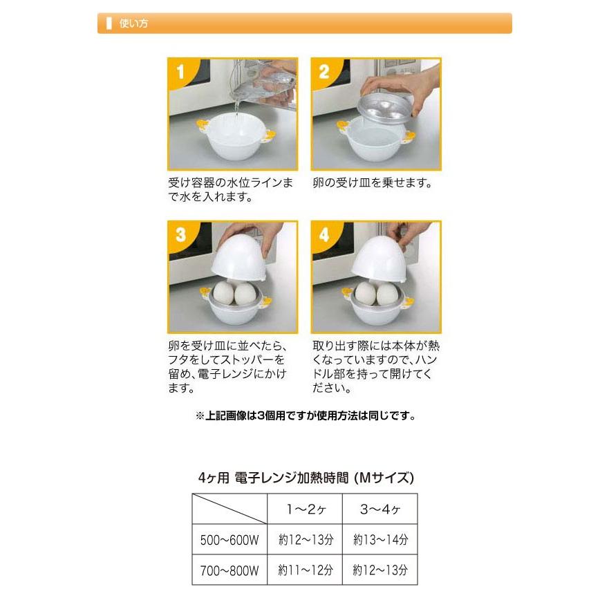 AKEBONO　曙産業　レンジでらくチン！　ゆでたまご4個用　RE-279｜glassgow｜03