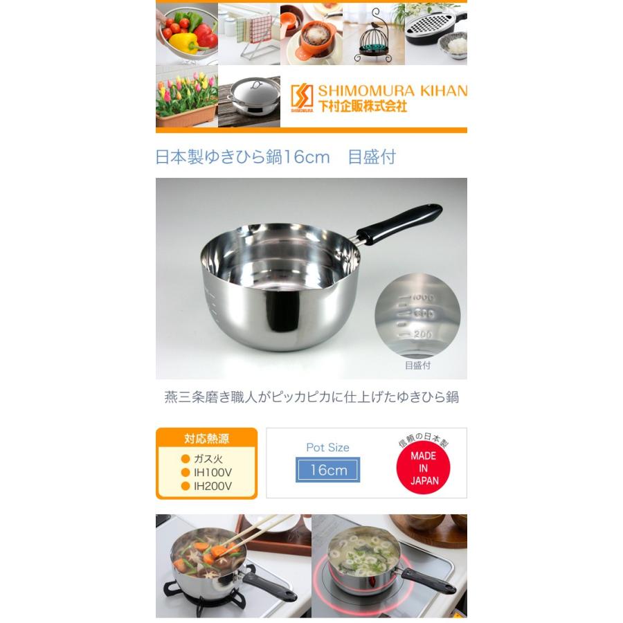 下村企販 日本製ゆきひら鍋16cm 目盛付 37542 : グラスゴー - 通販