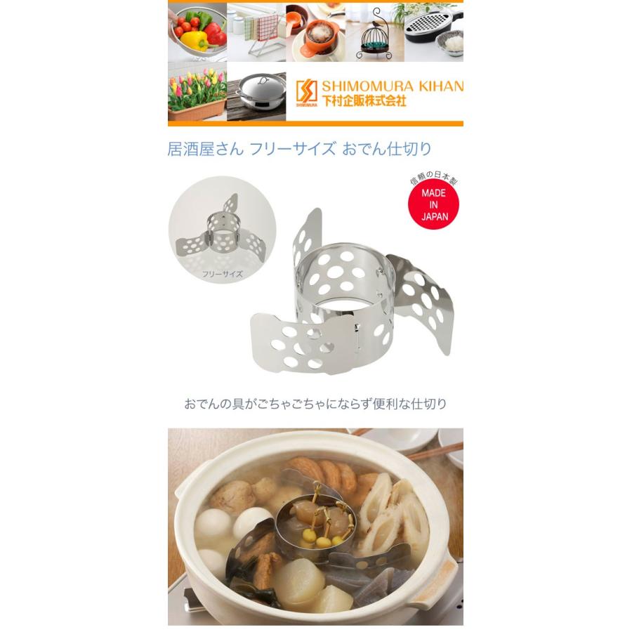 下村企販 居酒屋さん フリーサイズ おでん仕切り 37775 : グラスゴー