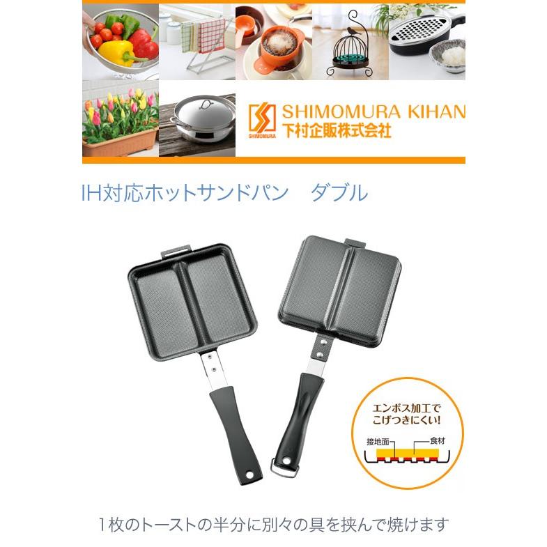 下村企販 Ih対応ホットサンドパン ダブル 366 グラスゴー 通販 Yahoo ショッピング