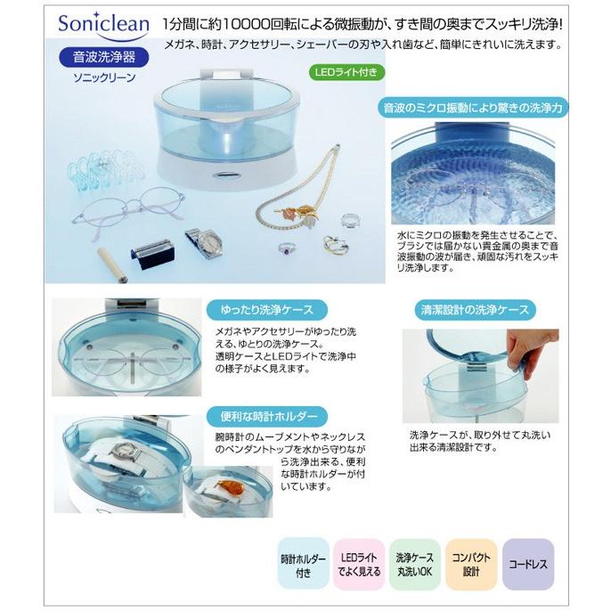 イモタニ 音波洗浄器 ソニックリーン ファイン RZ-101 : グラスゴー