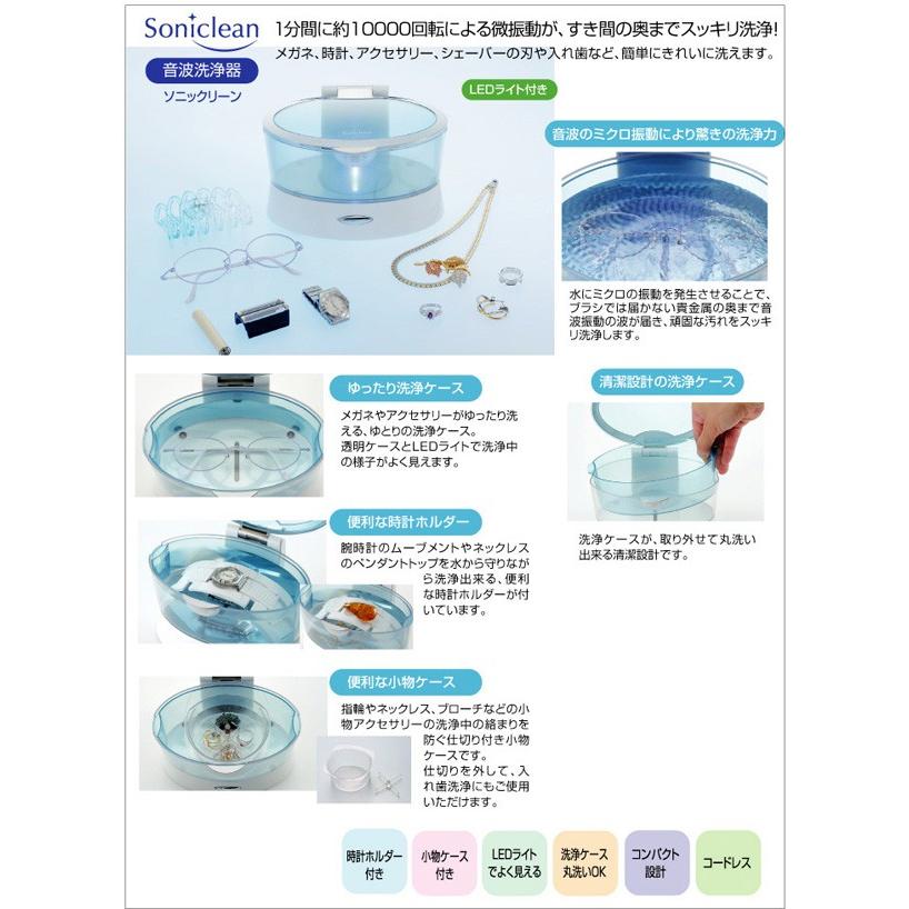 音波洗浄機　ソニックリーン　スーパーファイン　他 イモタニ 音波洗浄器 ソニックリーン スーパーファイン RZ-102