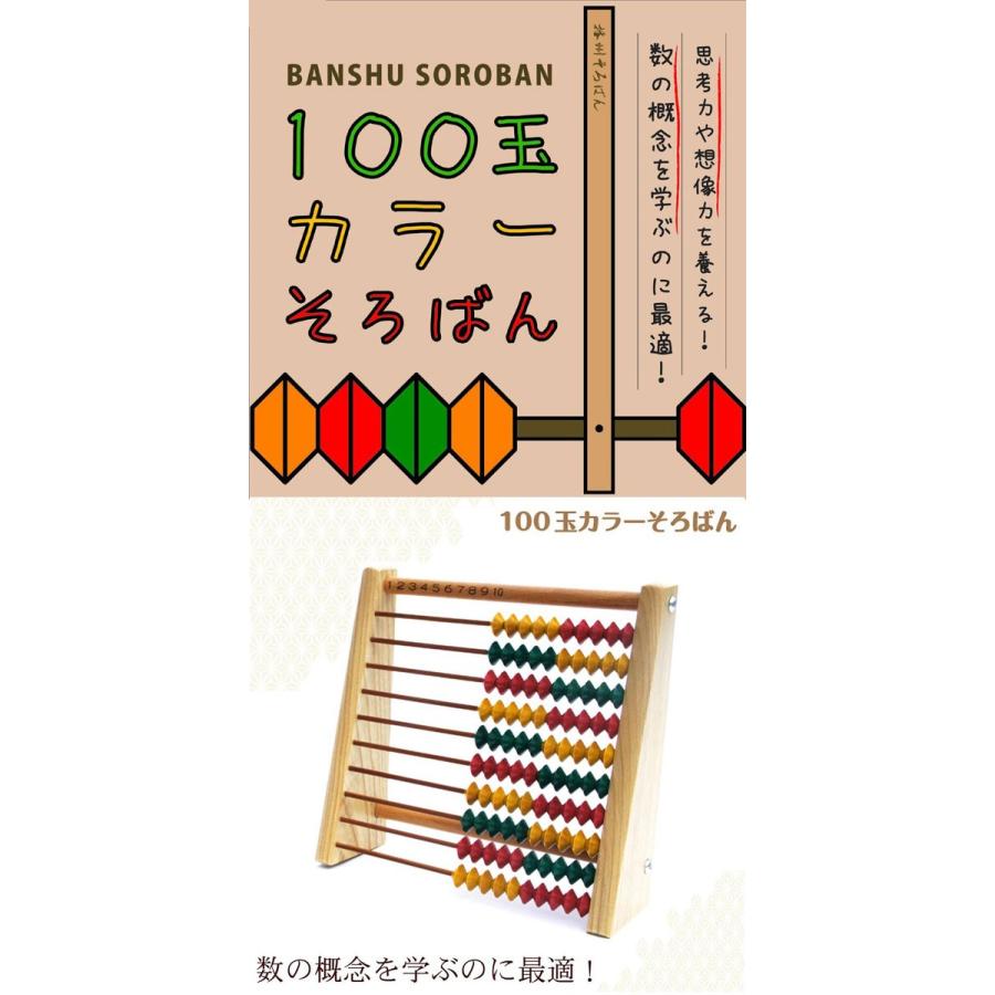 ダイイチ 100玉カラーそろばん SO-130｜glassgow｜02