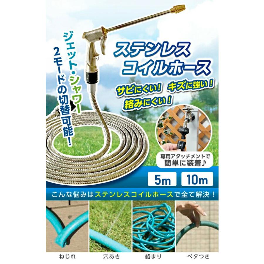 富士商 ステンレスコイルホース 10m 園芸 散水ホース ガーデングッズ