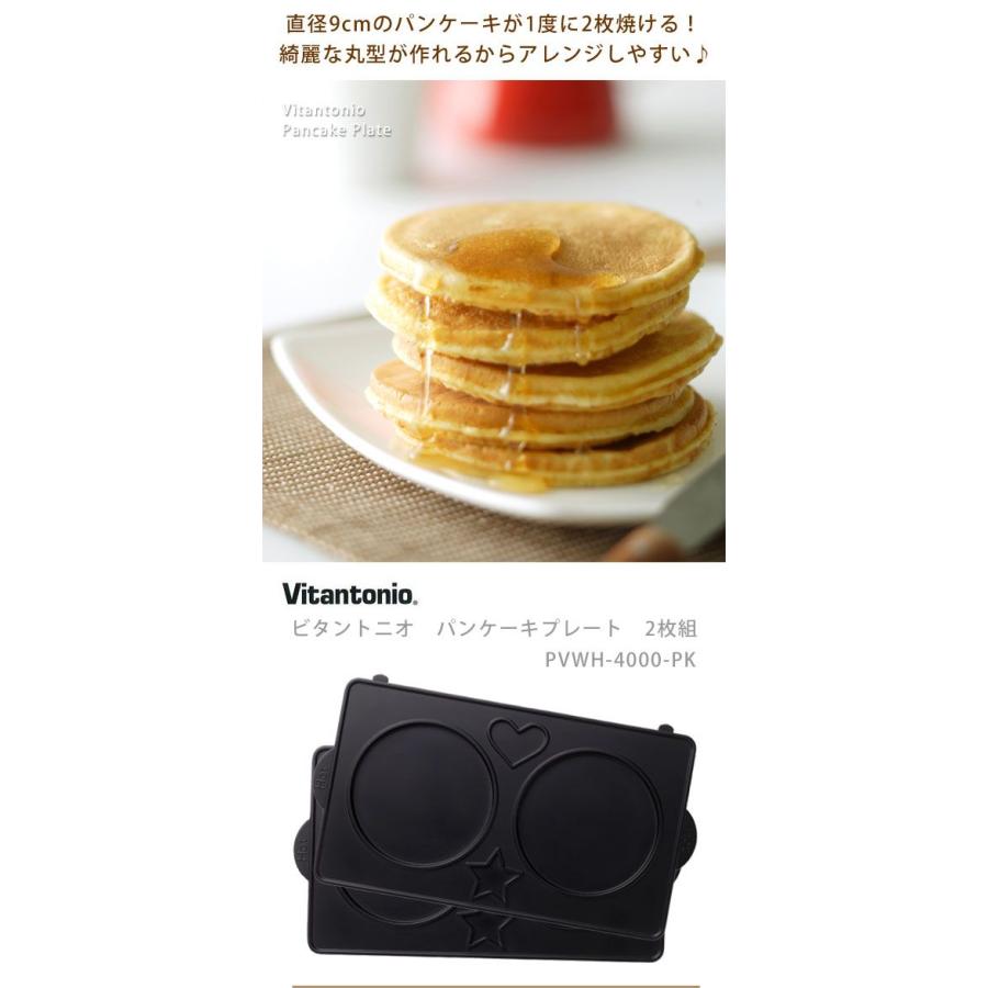 Vitantonio ビタントニオ パンケーキプレート 2枚組み Pvwh 10 Pk グラスゴー 通販 Yahoo ショッピング