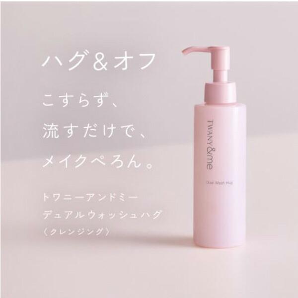 Kanebo カネボウ TWANY&me トワニーアンドミー デュアルウォッシュハグ