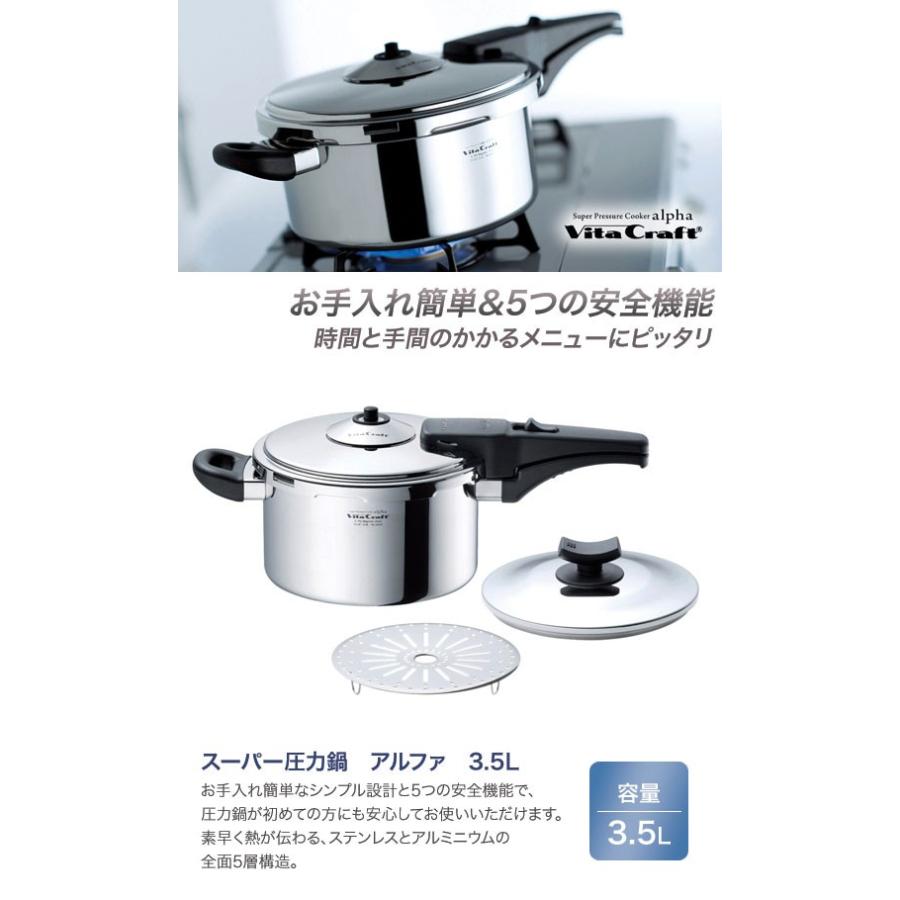 Vita Craft ビタクラフト スーパー圧力鍋 アルファ 3.5L 623