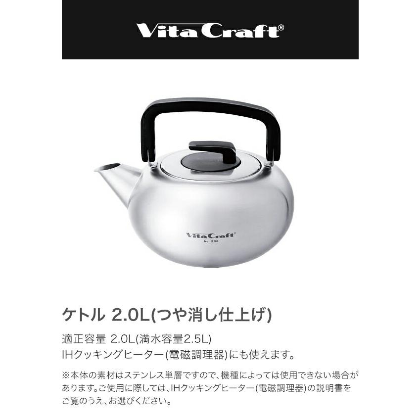 Vita Craft ビタクラフト ケトル 2.0L つや消し仕上げ 1230