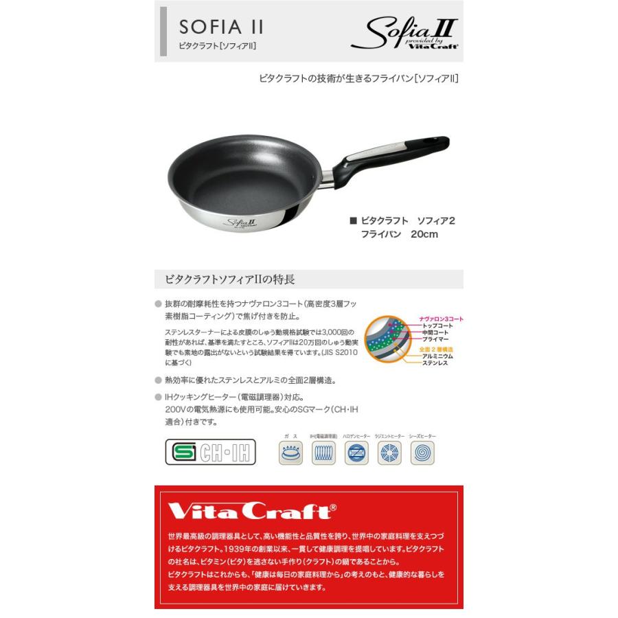 Vita Craft（ビタクラフト） ソフィア2 フライパン 20cm 1740