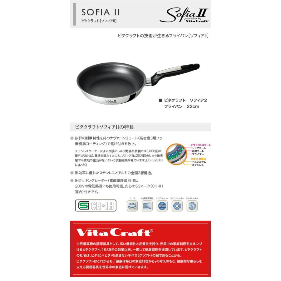 Vita Craft（ビタクラフト） ソフィア2 フライパン 22cm 1742